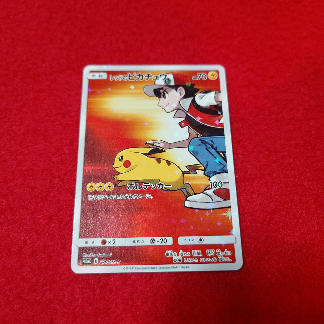 レッドのピカチュウ：ポケモンセンター オープン20周年記念 PROMO SM-P レッドのピカチュウ：ポケモンセンター オープン20周年記念 PROMO SM