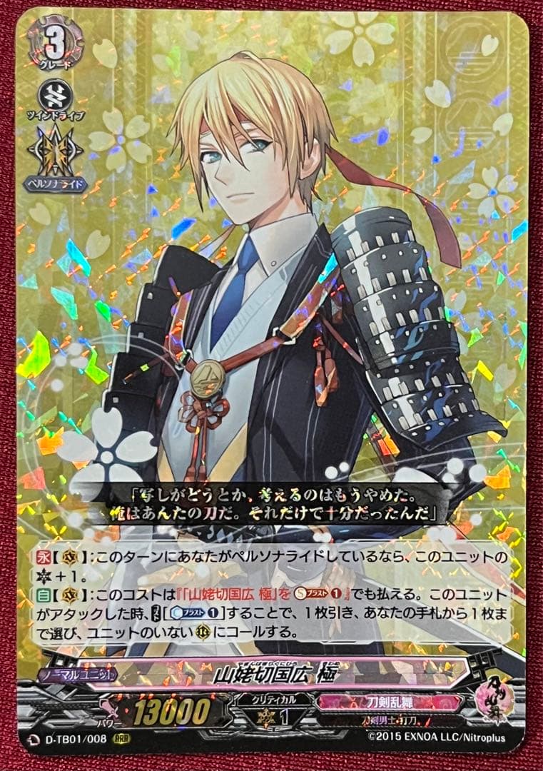 ヴァンガード 刀剣乱舞 山姥切国広 極 - メルカリ