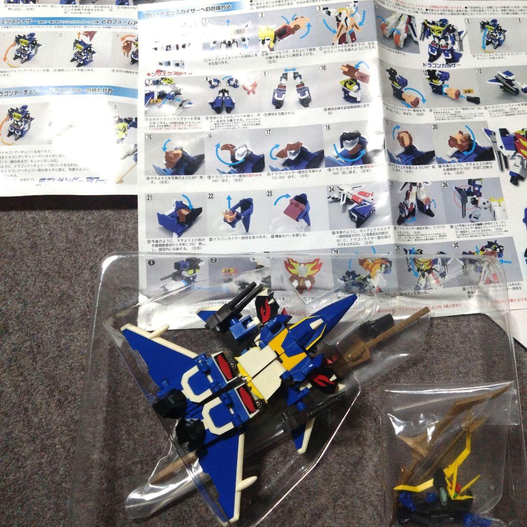最小変形 キングエクスカイザー ドラゴンカイザー グレート