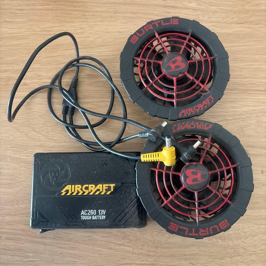 Burtle 空調服用冷却ファン AC260バッテリーセット