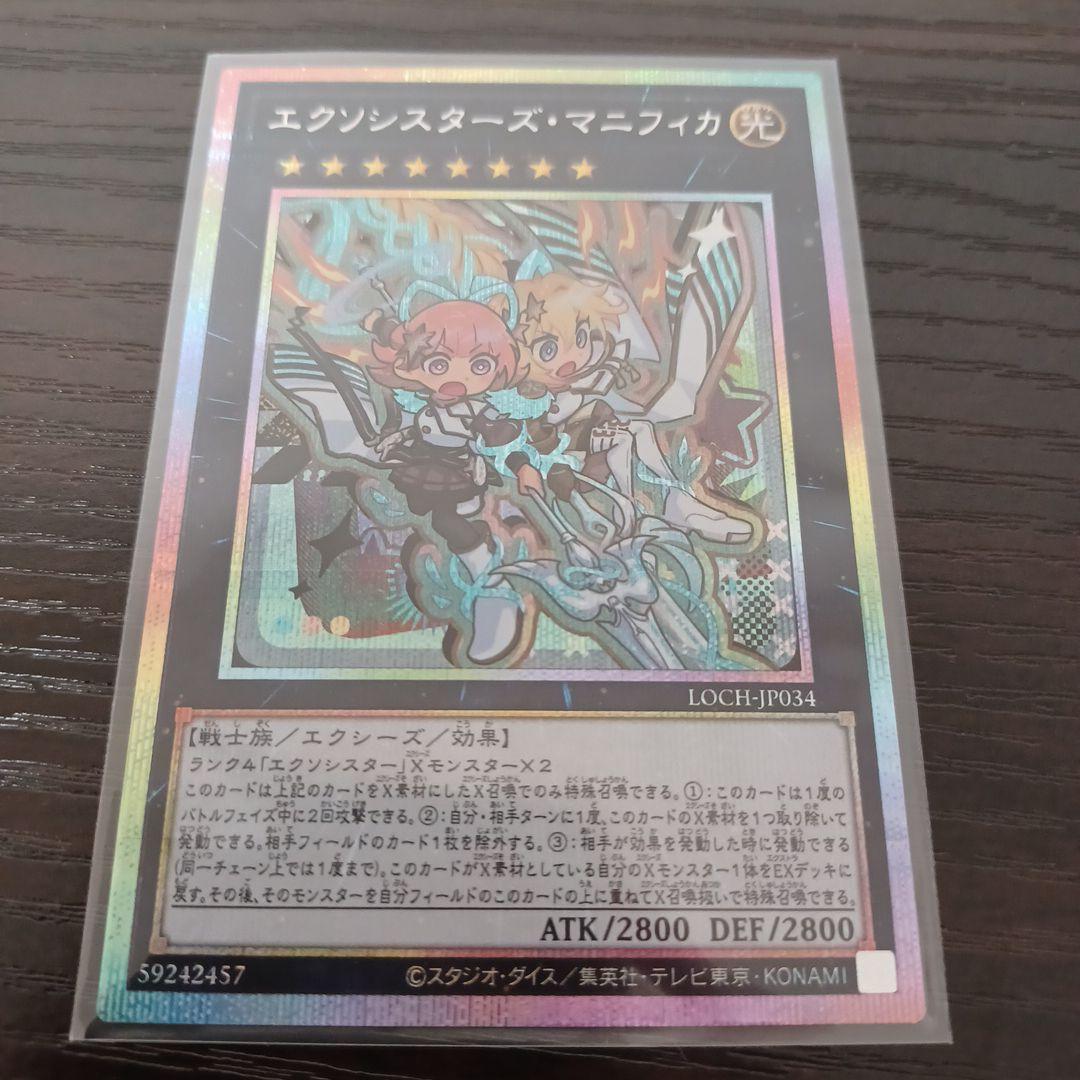 エクソシスター・マニフィカ 絵違い プリシク プリズマ 遊戯王 - メルカリ