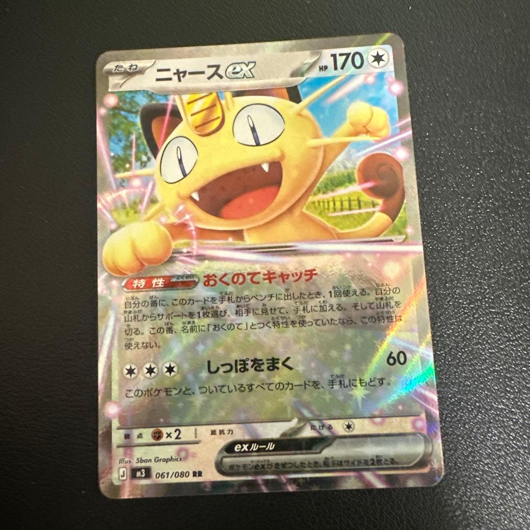 ニャースex RR - メルカリ