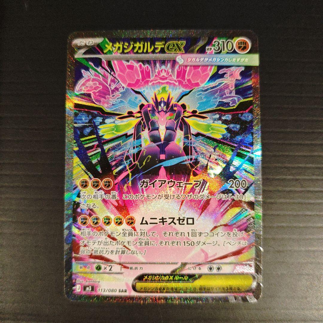 メガジガルデex SAR - メルカリ