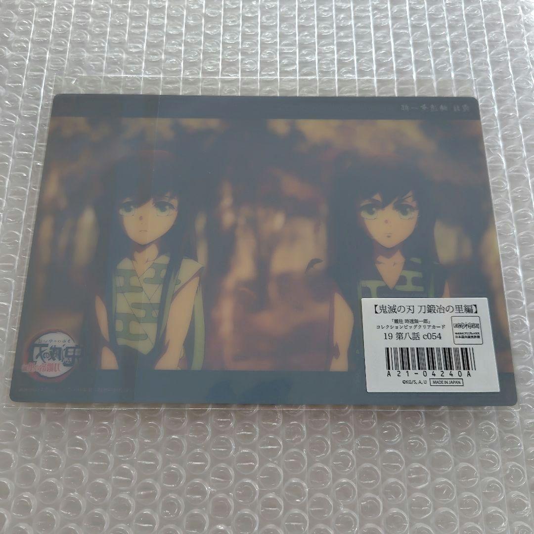 鬼滅の刃 時透無一郎 刀鍛冶の里編 ビッグクリアカード - メルカリ