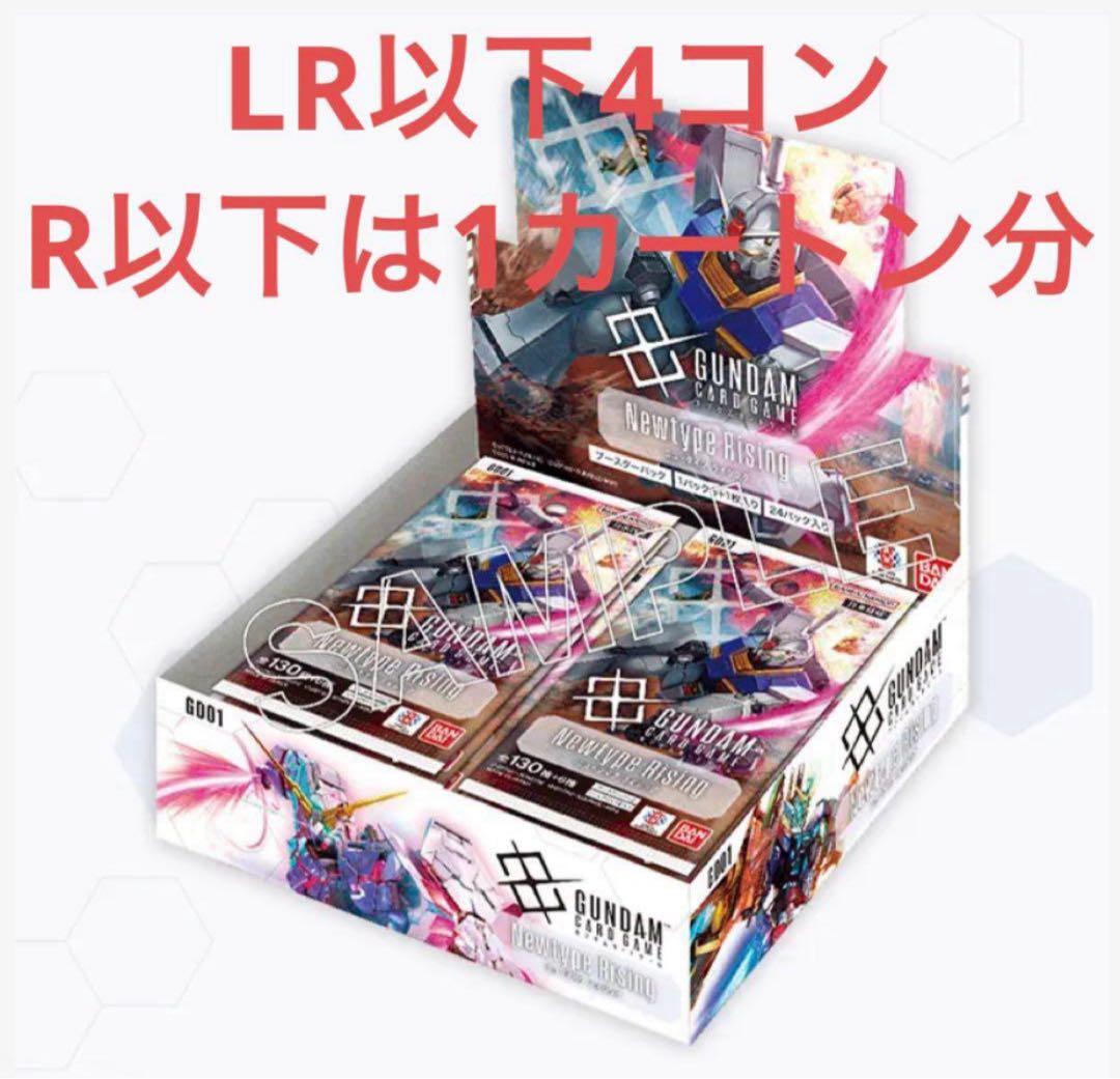 ガンダムカードゲーム　Newtype Rising　LR以下4コン