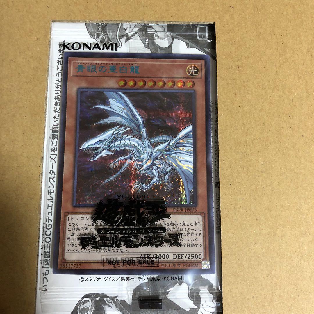 青眼の亜白龍ブルーシークレット 状態A-〕青眼の亜白龍【シークレット】{2017-JPP02}《モンスター》