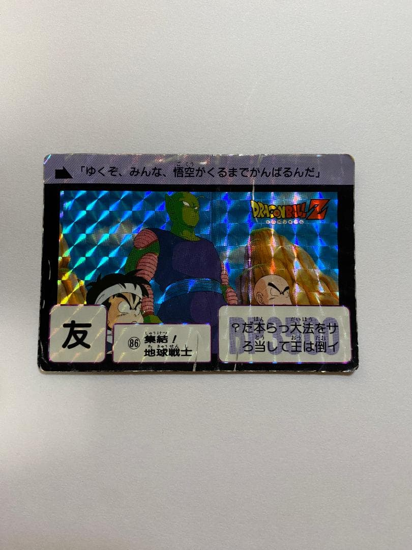 No.86 集結！地球戦士 ドラゴンボールZ カードダス - メルカリ