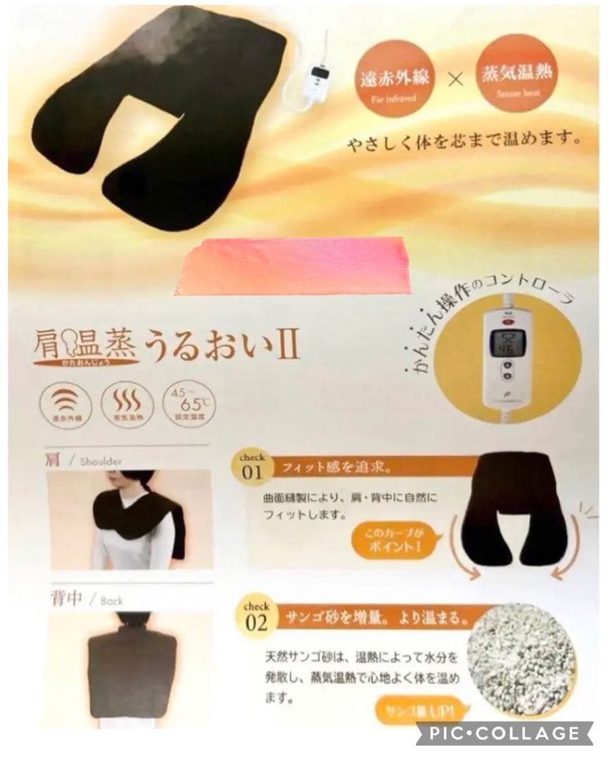 肩温蒸うるおいⅡ 遠赤外線　フランスすベッドうるおいⅡ 温熱　肩のお疲れに