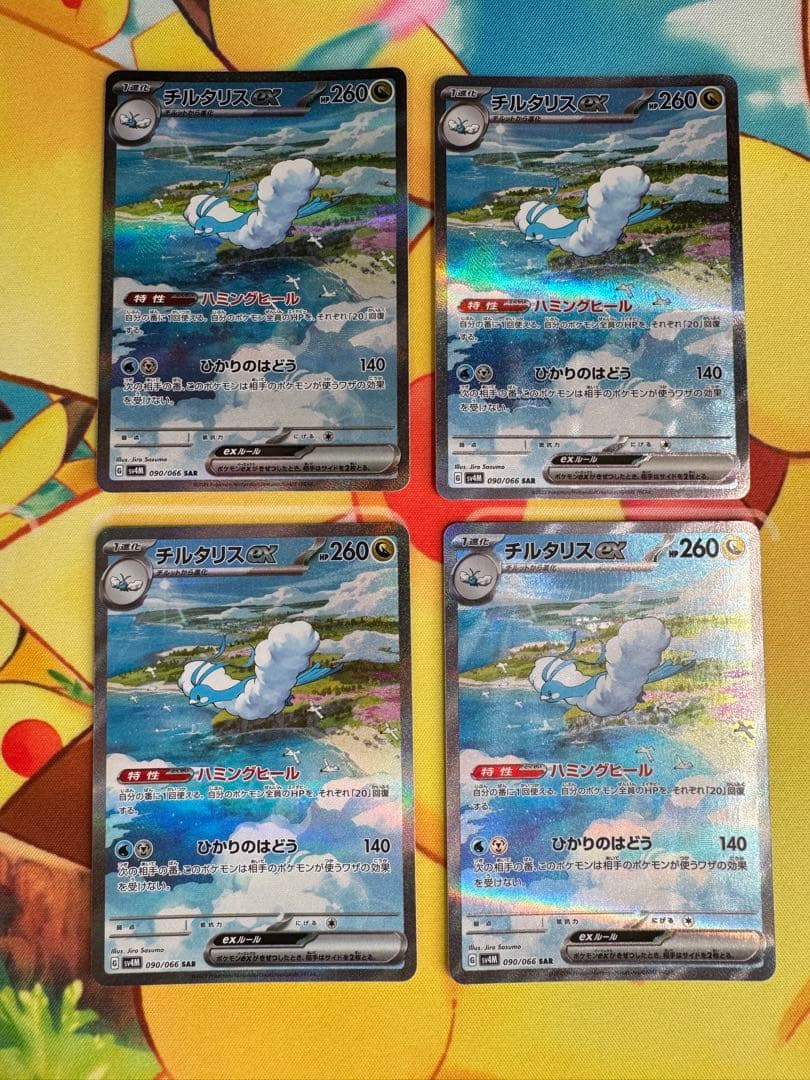 ポケモンカード チルタリスex SAR 4枚 RR チルタリスex 046/066［SV4M］｜ポケモンカードゲーム通販