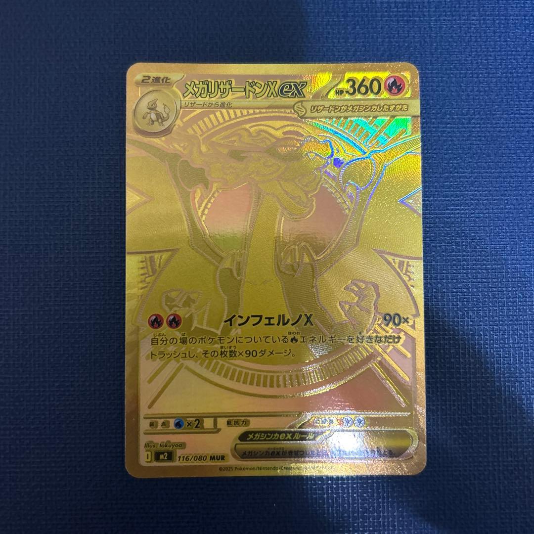 S*a様 メガリザードンXex MUR 美品