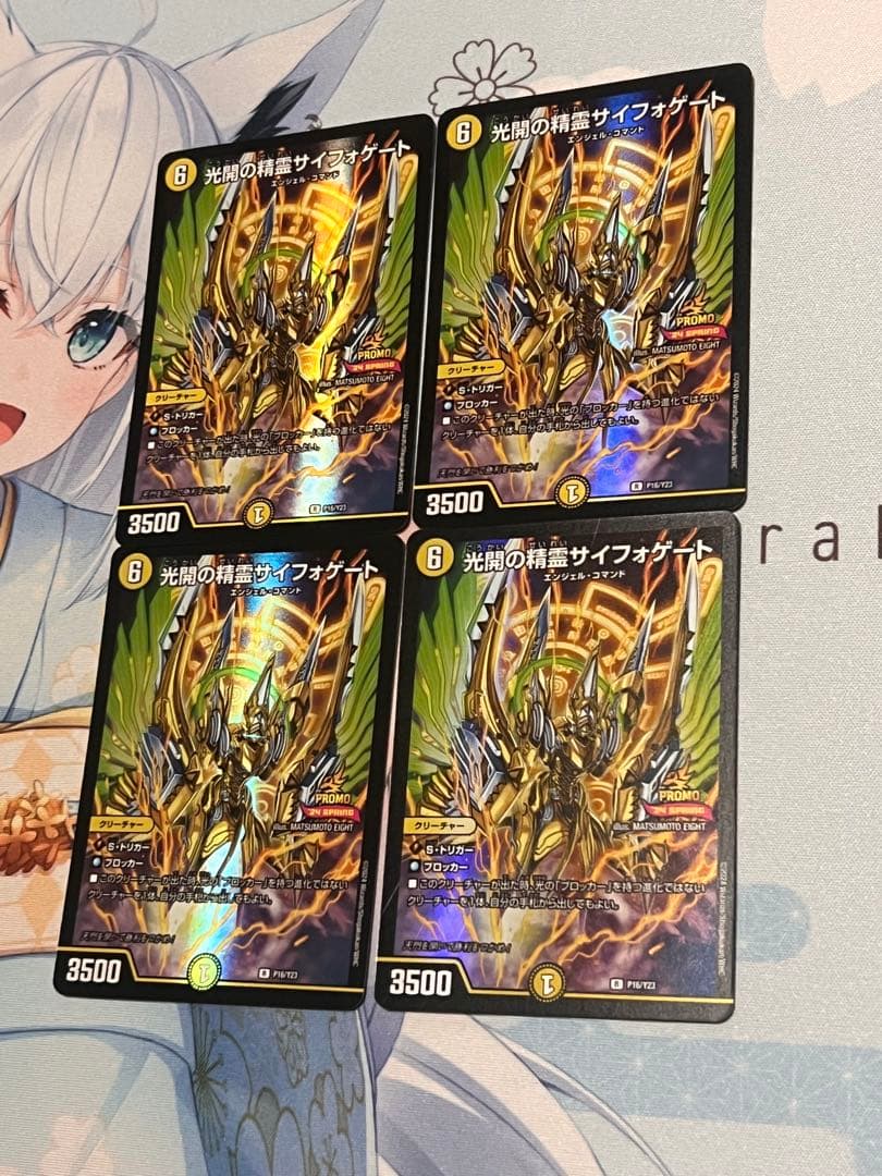 デュエマ　光開の精霊サイフォゲート　プロモ　4枚セット