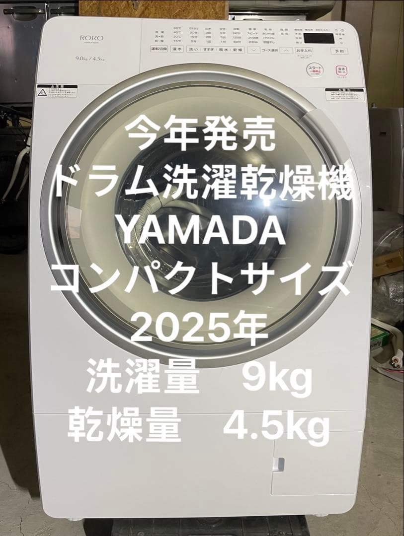 YAMADA ドラム式洗濯機 9kg 乾燥4.5kg コンパクト