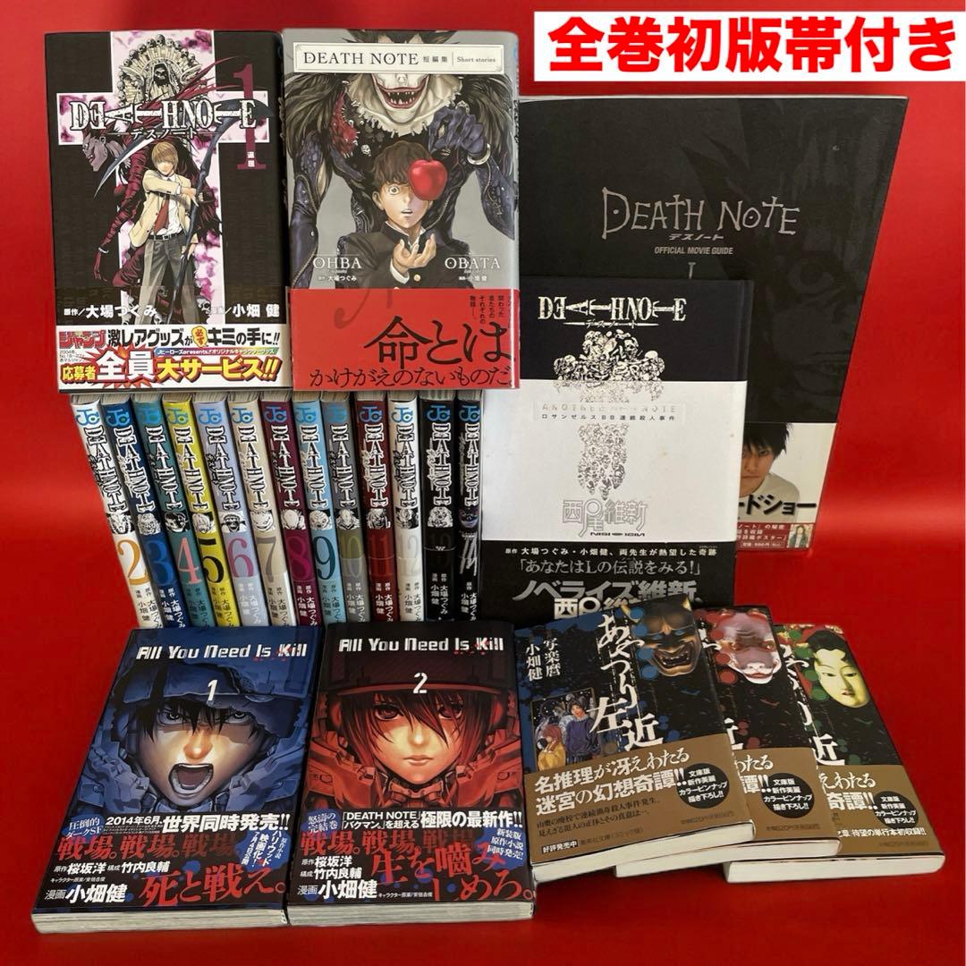 全巻初版帯付】DEATH NOTE デスノート あやつり左近 All YOU… - メルカリ