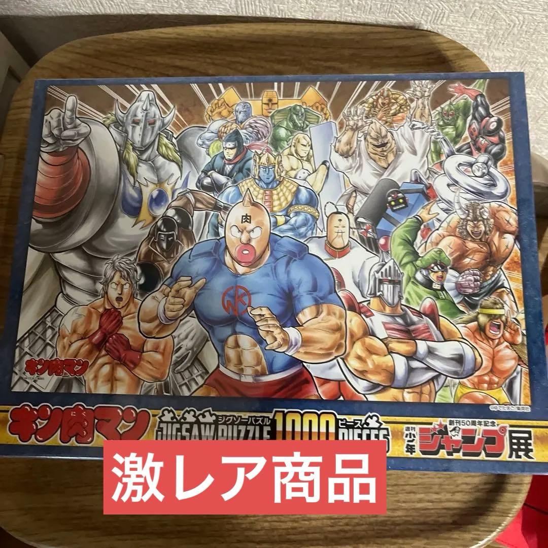 キン肉マンジャンプ展1000ピースジグソーパズル　おまけ