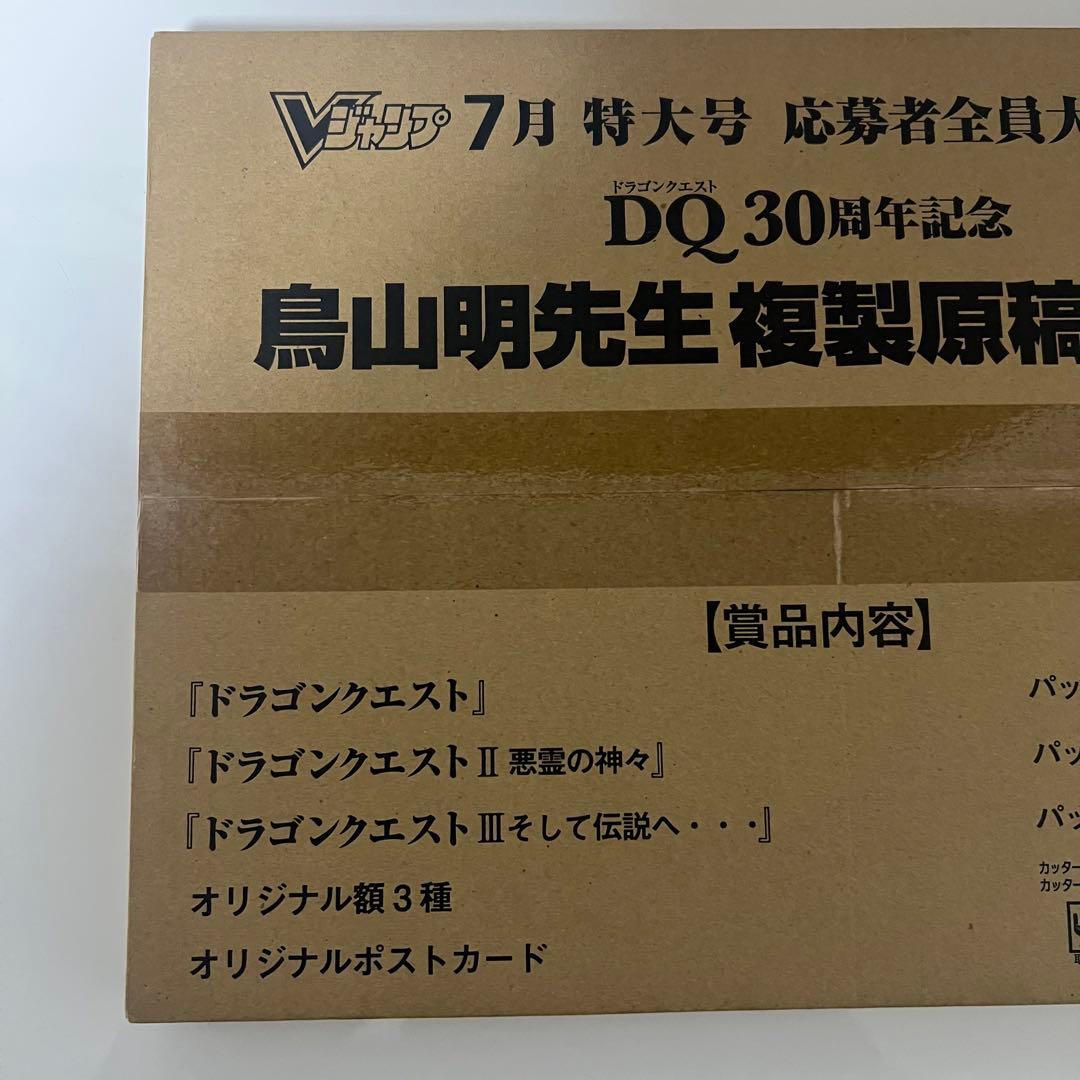 新品未開封】ドラゴンクエストⅠ、Ⅱ、Ⅲ 鳥山明先生 複製原稿3枚