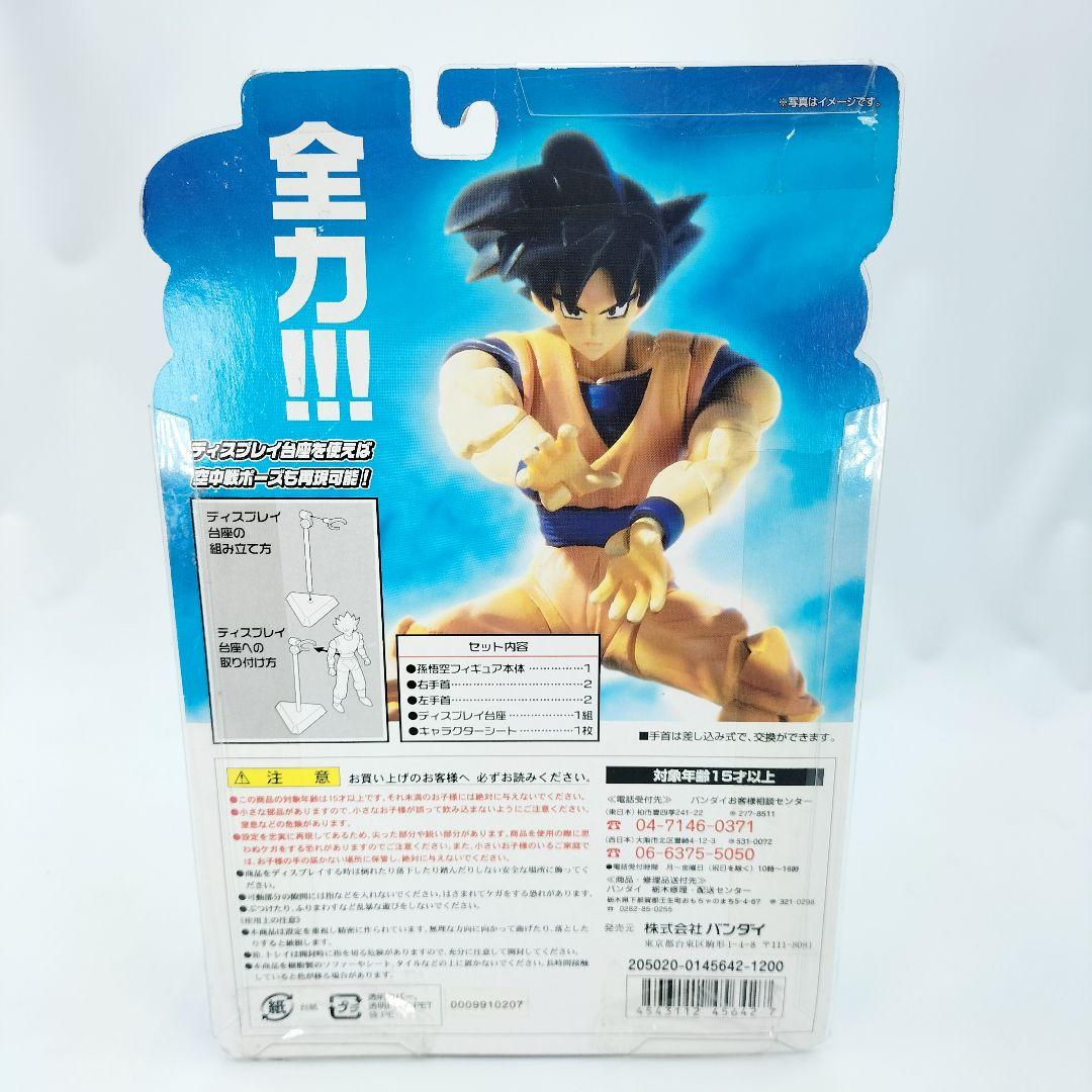 ドラゴンボールZ】孫悟空 アクションフィギュア 超龍伝 新品未開封品