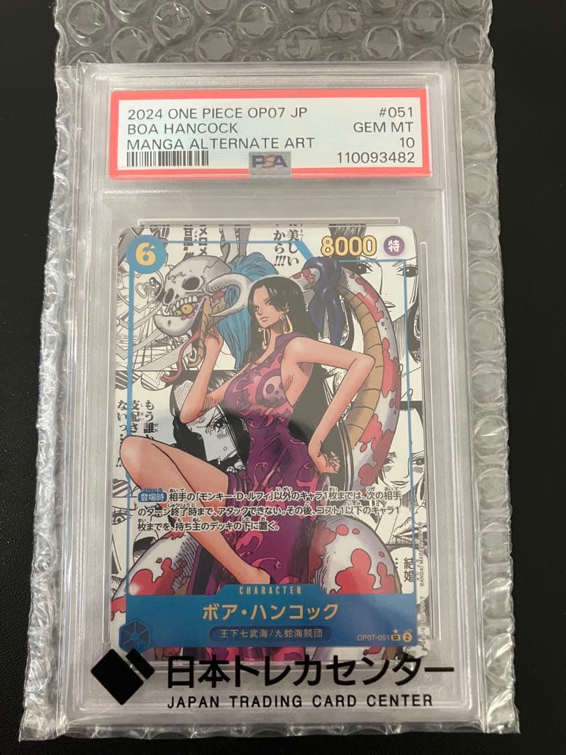 psa10 ボア・ハンコック SR コミパラ OP07-051