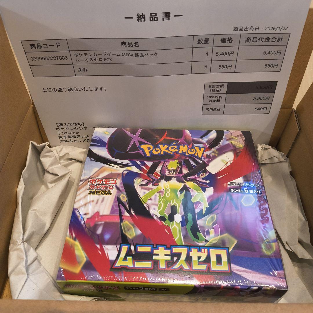 ポケモンカードゲーム ムニキスゼロ MEGA ボックス シュリンク付き 未開封