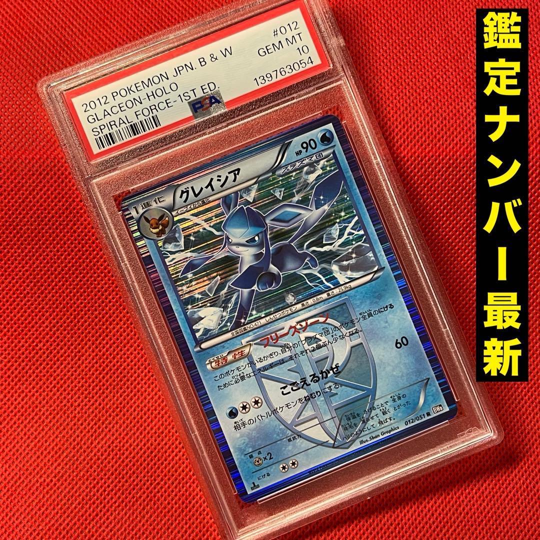 PSA10 グレイシア 012/051 ポケモンカード BW8 ラセンフォース