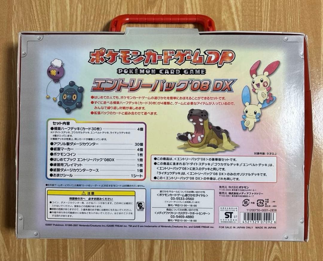 ポケモンカードゲームDP エントリーパック'08DX - メルカリ