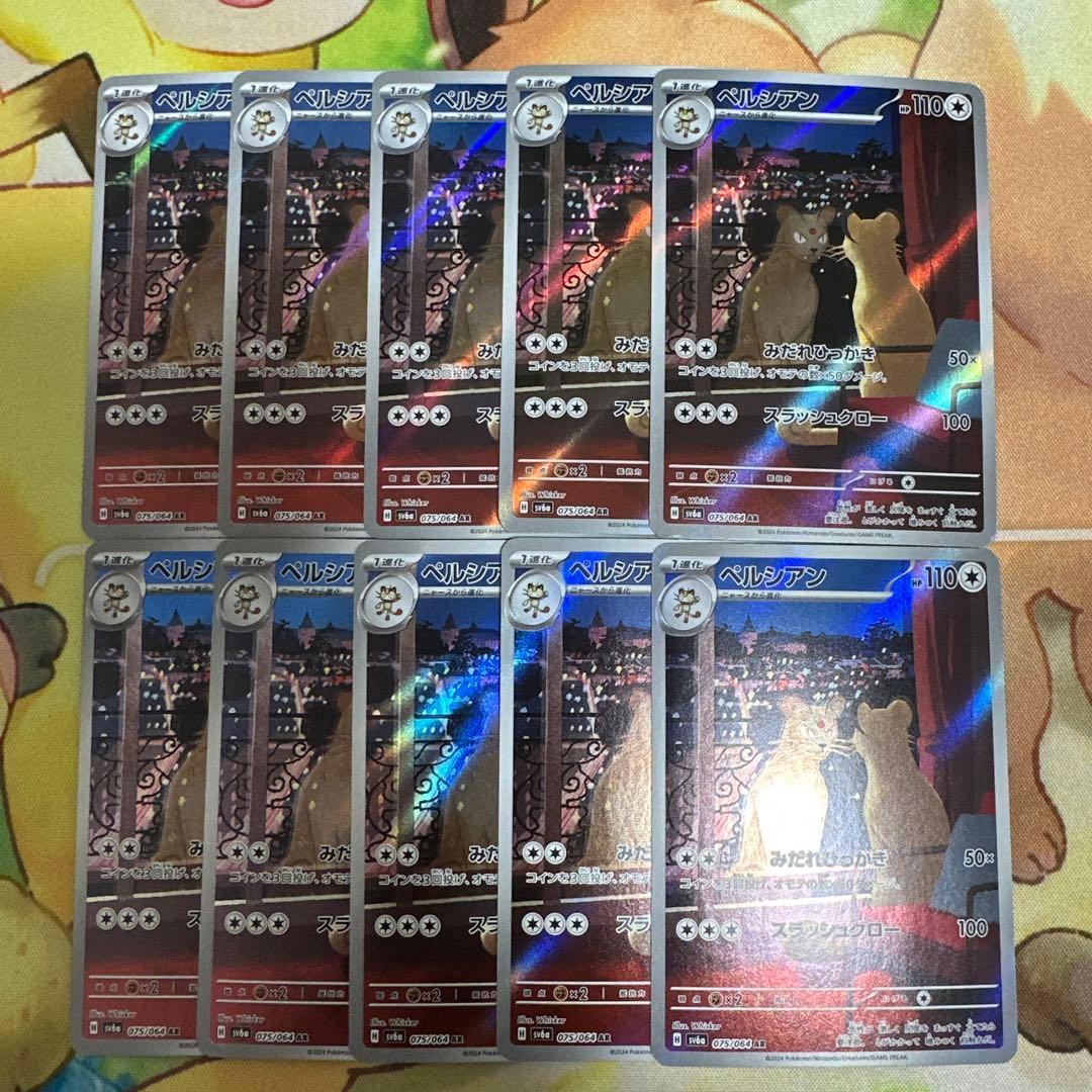 ペルシアン ar 10枚セット まとめ売り 075/064 - メルカリ