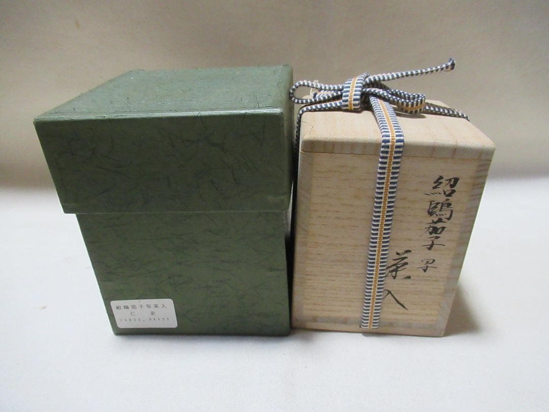 笹田仁史造 紹鷗茄子茶入 共箱 - メルカリ