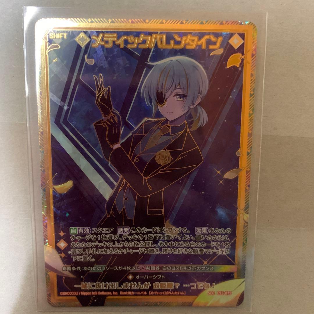 z/x ゼクス SEC メディックバレンタイン　１枚