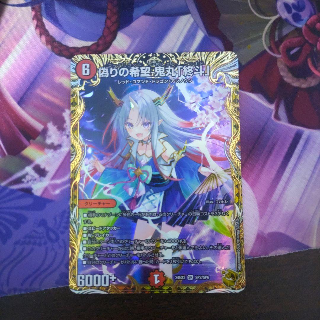 偽りの希望鬼丸ピリオド 金トレジャー メルカリ便 偽りの希望 鬼丸「終斗」 鬼丸ピリオド 金トレジャー 2枚