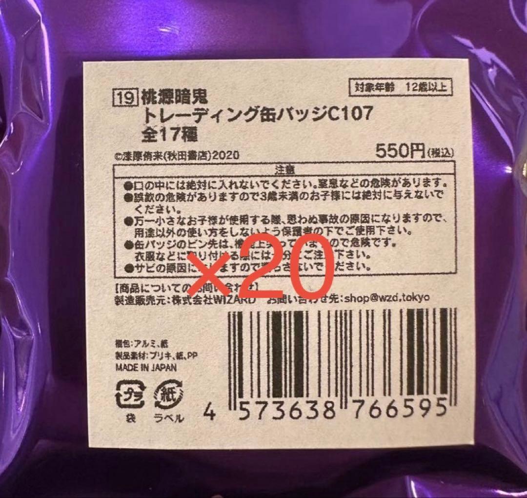 秋田書店 コミケ C107 桃源暗鬼 トレーディング缶バッジ 未開封 20点 桃源暗鬼 秋田書店 コミケ c107 缶バッジ 桃際右京 - メルカリ