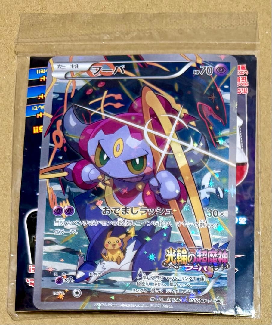 フーパ：光輪の超魔神 フーパ 入場者プレゼント PROMO XYシリーズプロモ