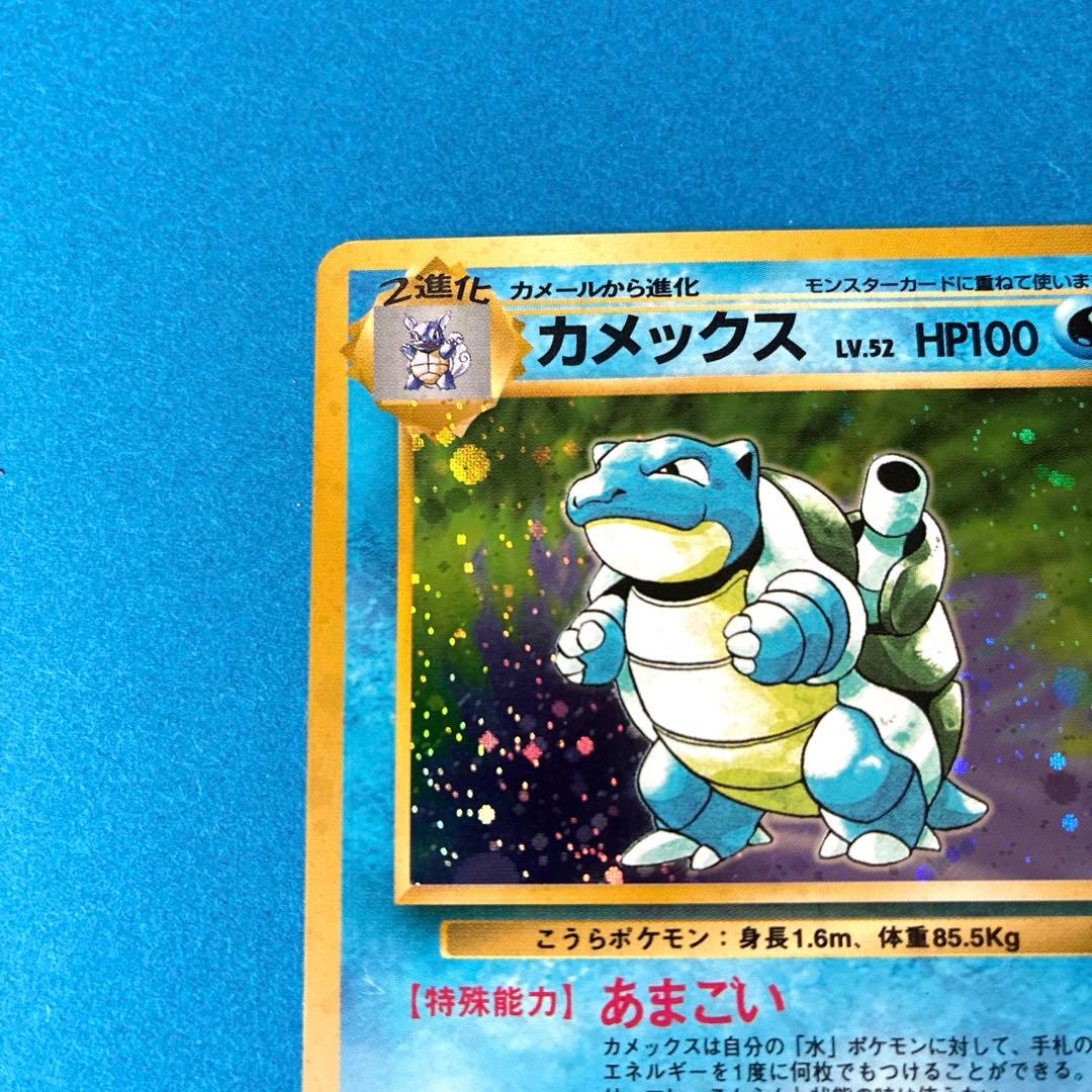 ポケモンカード 旧裏 カメックス 旧ポケモンカード - メルカリ