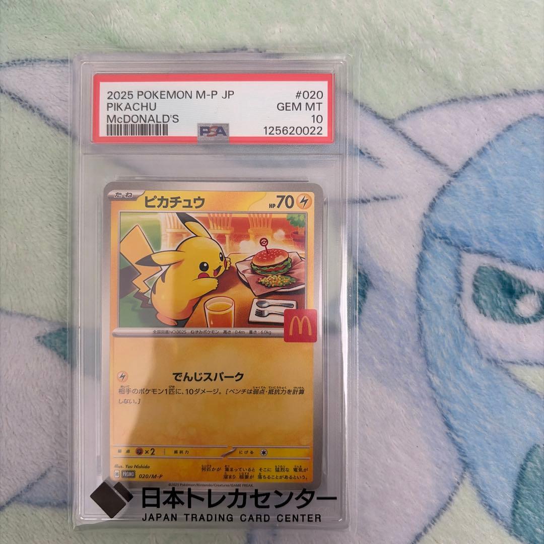 K*N様 PSA10 ピカチュウ 020/M-P マクドナルド 2025 プロモ
