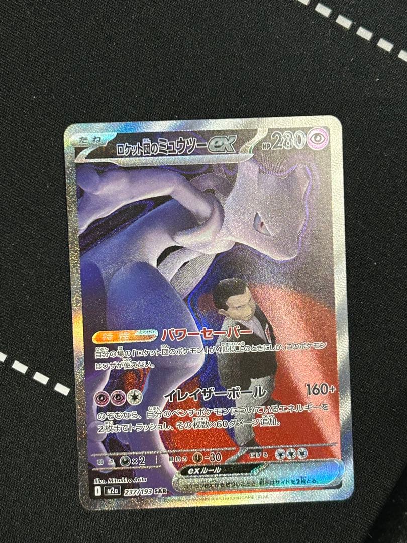 ロケット団のミュウツーex sar ポケモンカード メガドリーム - メルカリ
