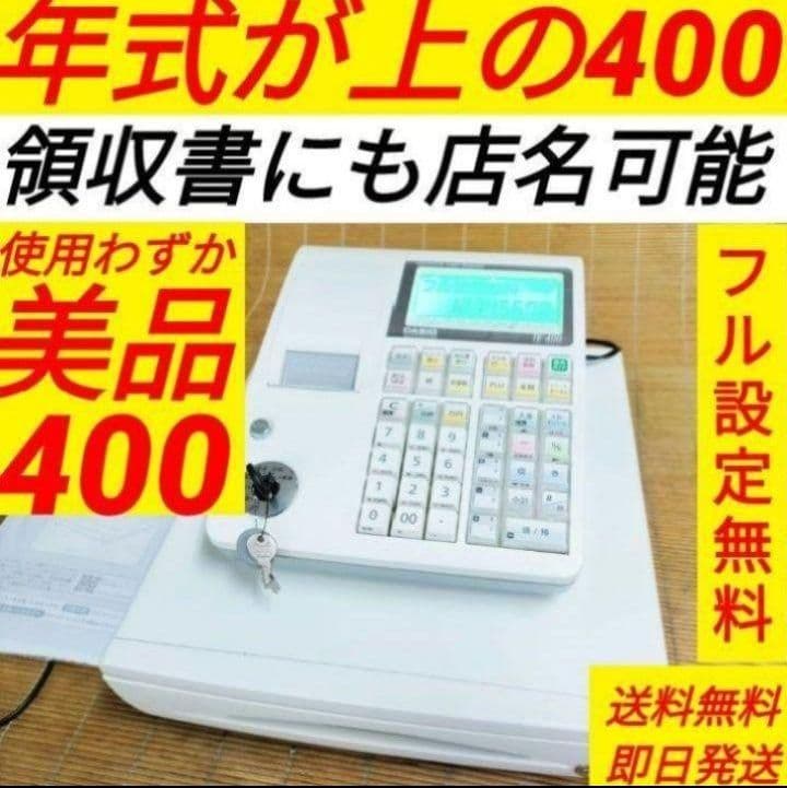 カシオレジスター　TE-400　フル設定無料　美品PC連携売上管理　107777
