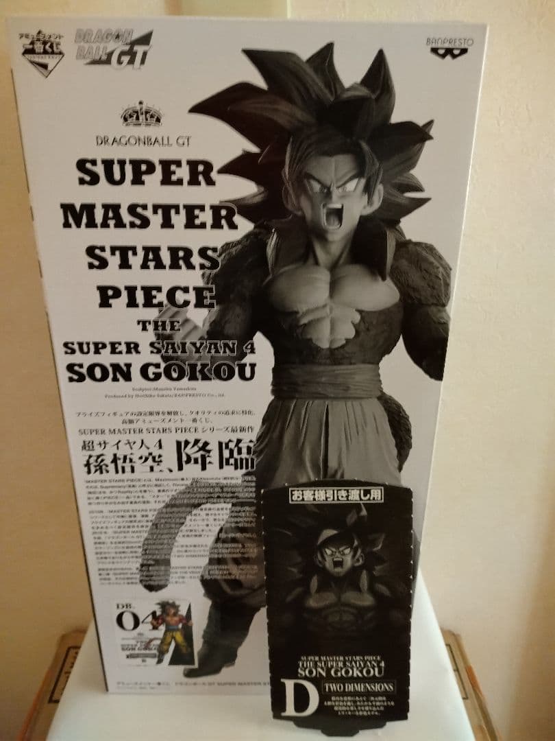 SMSP超サイヤ人４孫悟空04 Ｄ賞2次元彩色　半券付