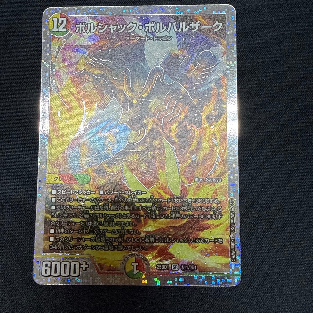 ボルシャックボルバルザーク秘　シク　シークレット