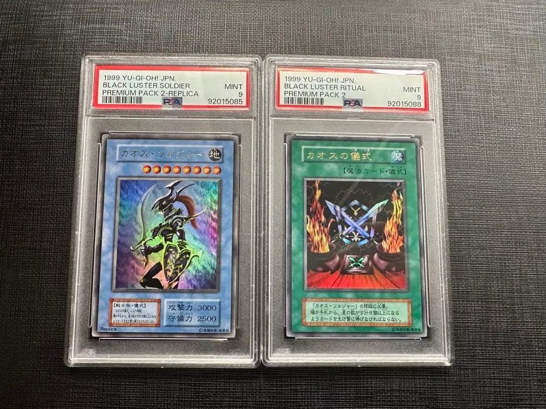 カオスソルジャー　カオスの儀式　初期　ウルトラレア　psa9セット