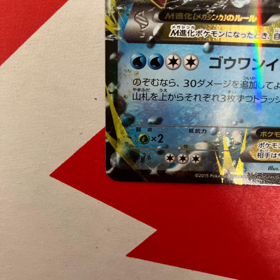 XY-P M ラグラージEX_レックウザメガバトル 9ポイント プレゼント P