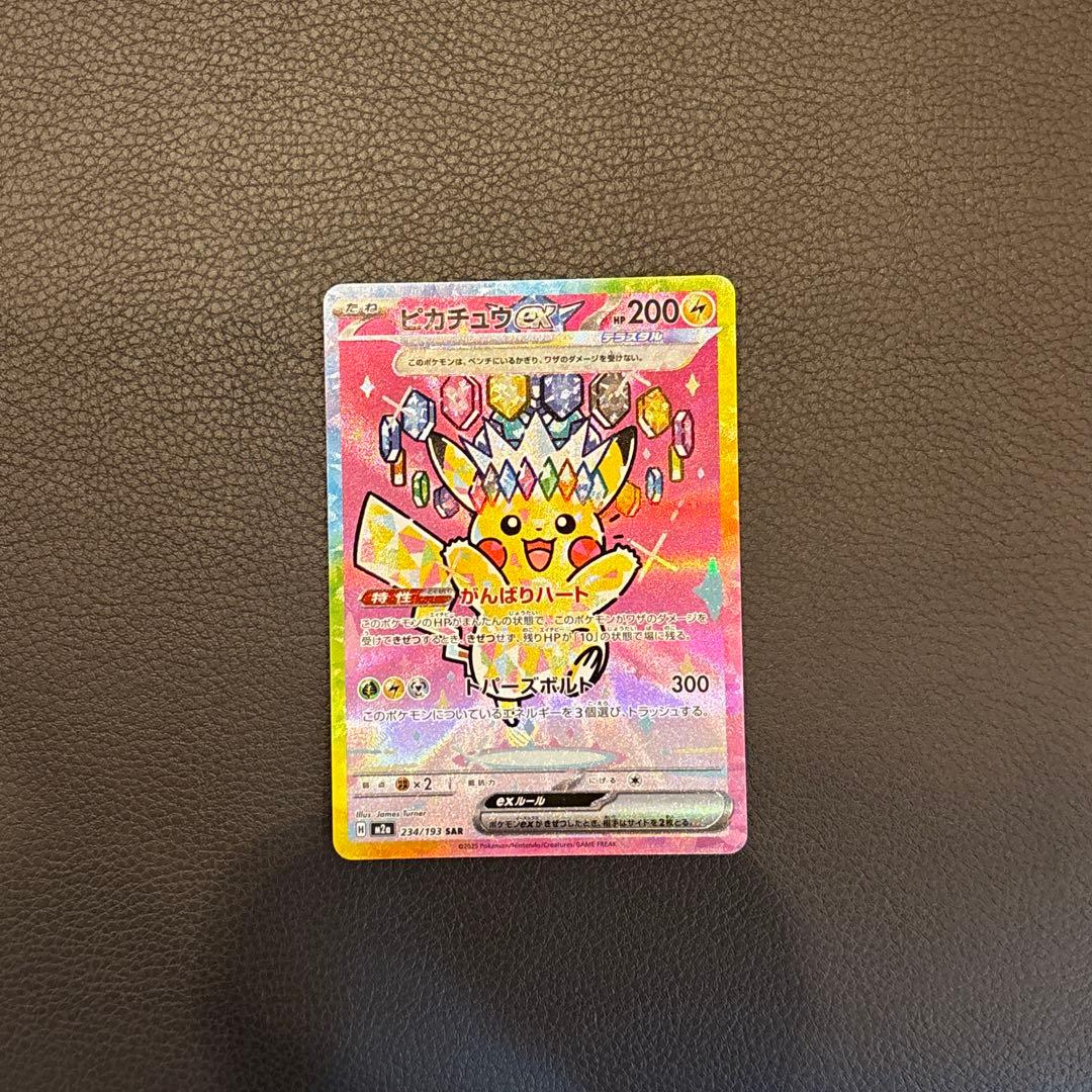 ピカチュウEX SAR メガドリームex 美品 ピカチュウex sar 【センタリング⭕️極美品‼️】メガドリームex 即日
