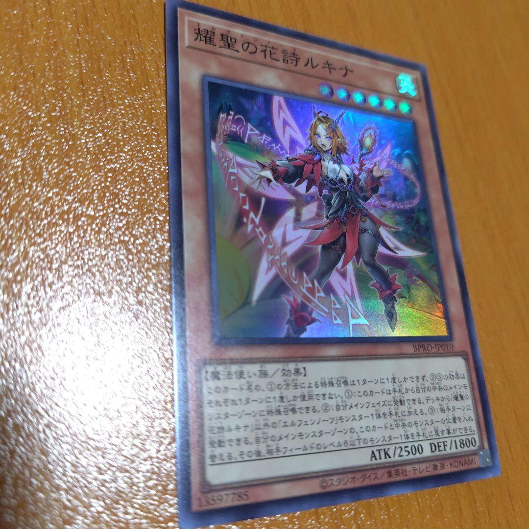 遊戯王 耀聖の花詩ルキナ スーパー - メルカリ