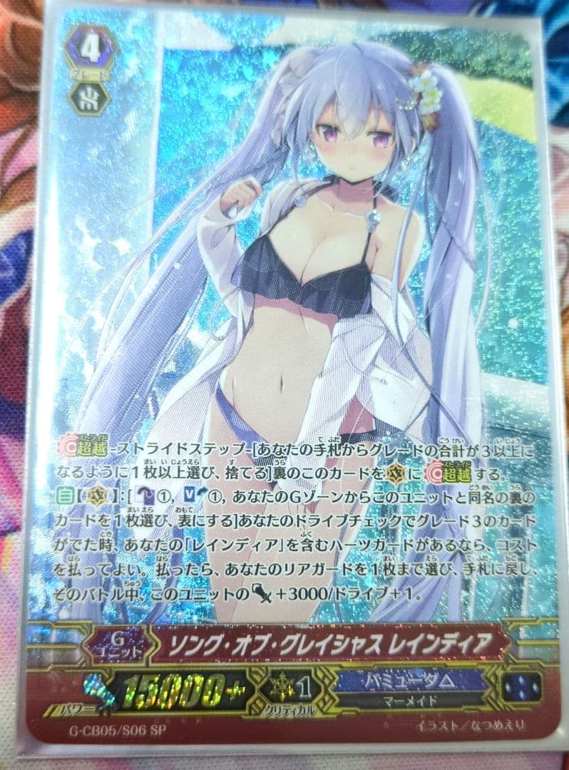 ソング・オブ・グレイシャス レインディア　SP ソング・オブ・グレイシャスレインディア【SP】{G-CB05/S06