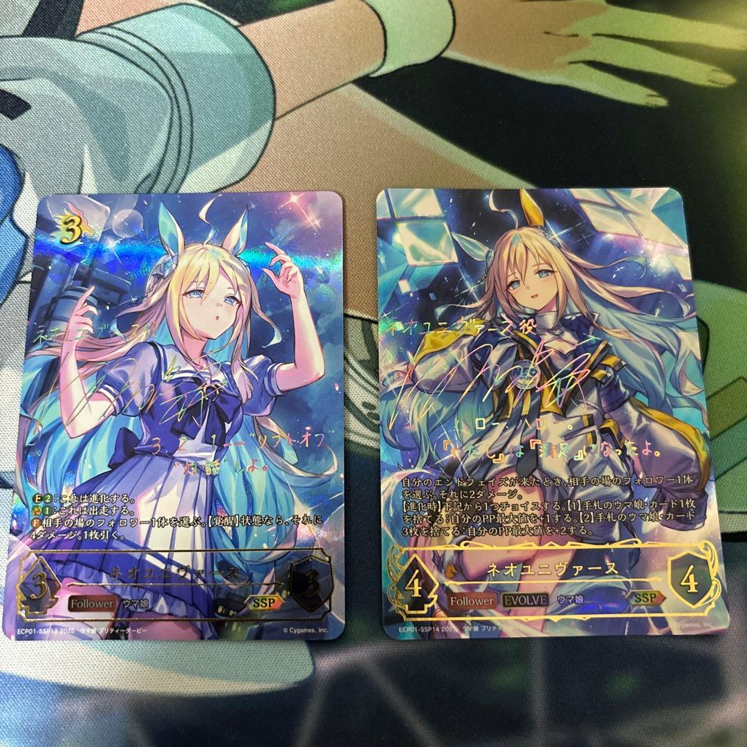 シャドウバースエボルヴ　ネオユニヴァース　ssp 進化前　進化後セット