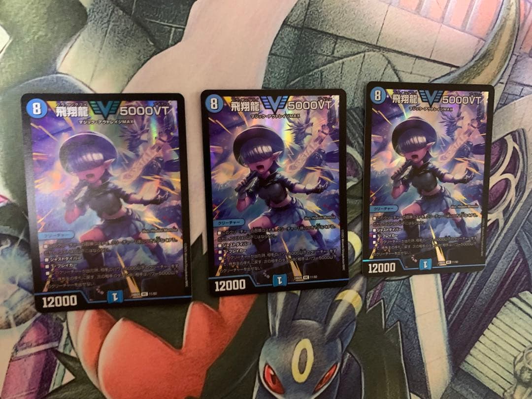 デュエルマスターズ 5000VT 3枚セット