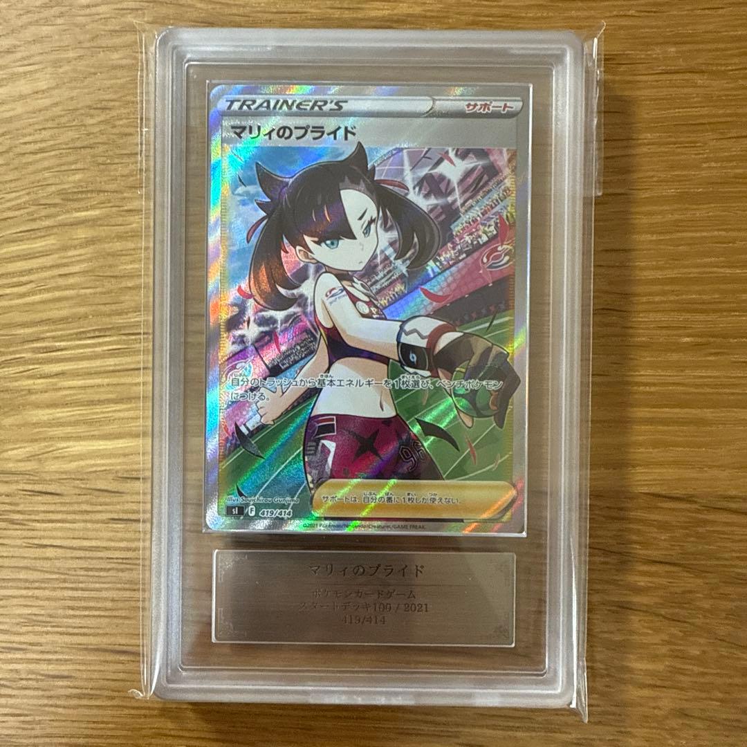 マリィのプライド　SR ARS鑑定　真贋鑑定