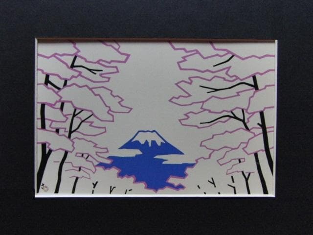 宮田三郎、【富士とさくら】、希少な額装用画集より、美品、新品額装付