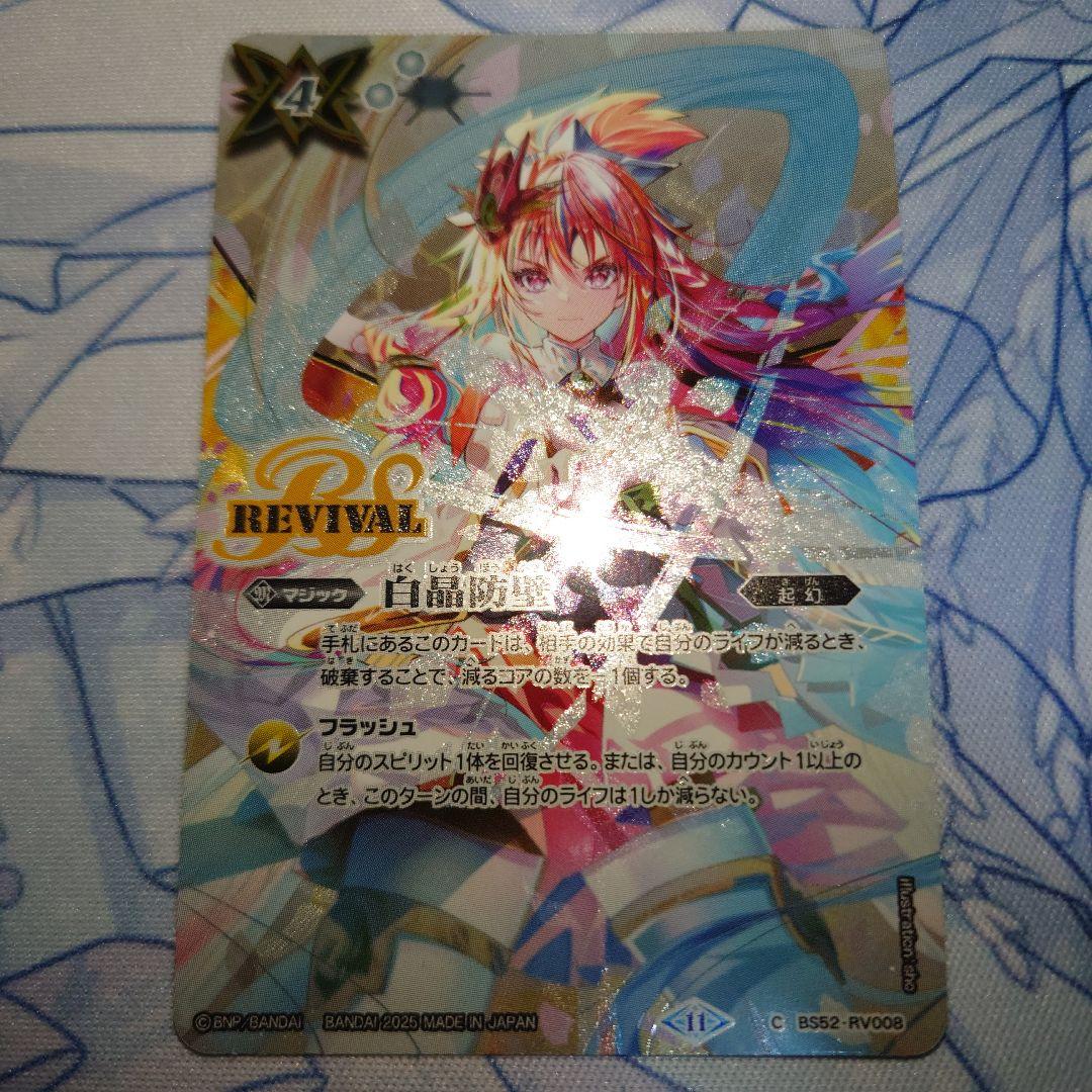 バトスピ 白晶防壁 バンリゼル