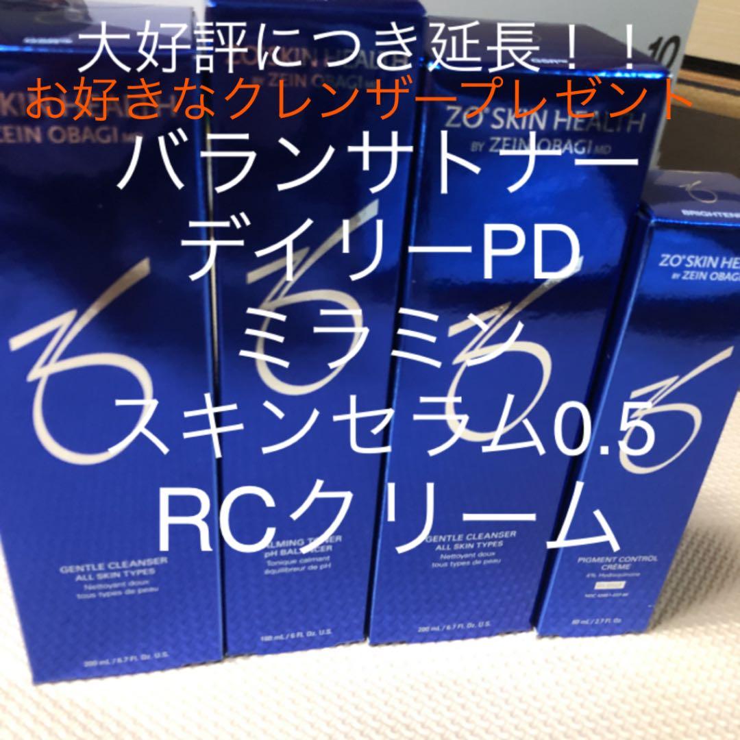 ゼオスキンお好きなクレンザー１本プレゼント中セット！