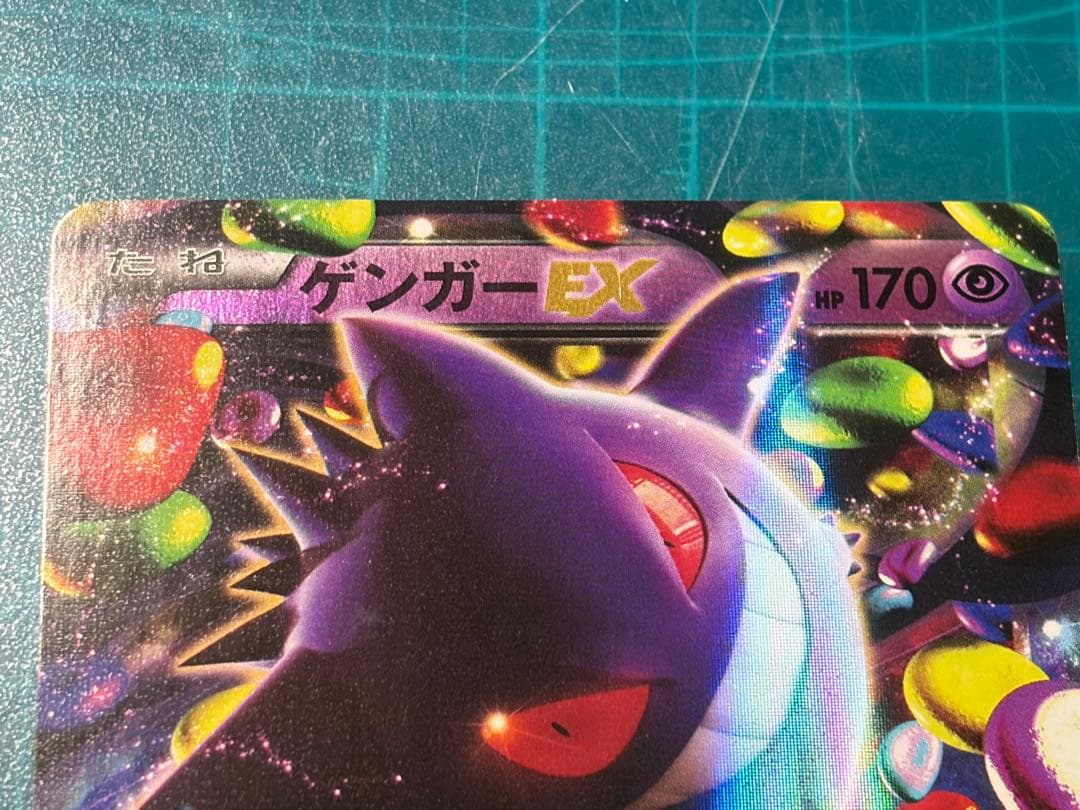 ゲンガーEX 048/131 cp4 - メルカリ