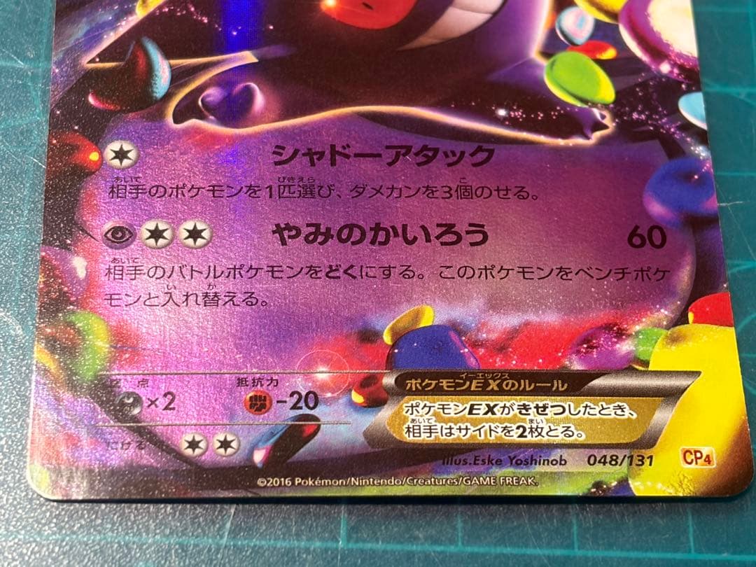 ゲンガーEX 048/131 cp4 - メルカリ