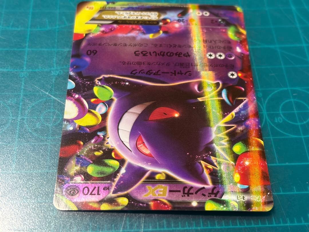 ゲンガーEX 048/131 cp4 - メルカリ